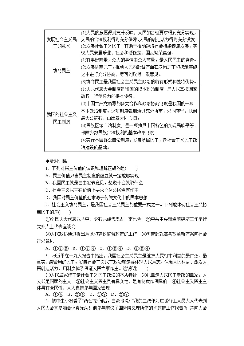 2021年部编版九年级道德与法治上 第2单元  单元总结与提升练习题02