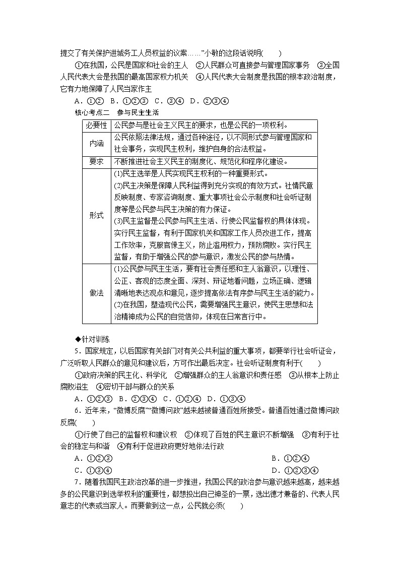 2021年部编版九年级道德与法治上 第2单元  单元总结与提升练习题03