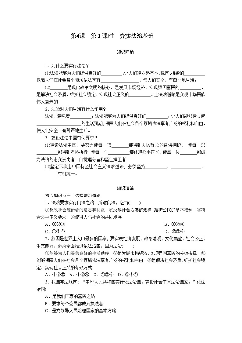 2021年部编版九年级道德与法治上 第2单元  第4课　第1课时　夯实法治基础练习题01
