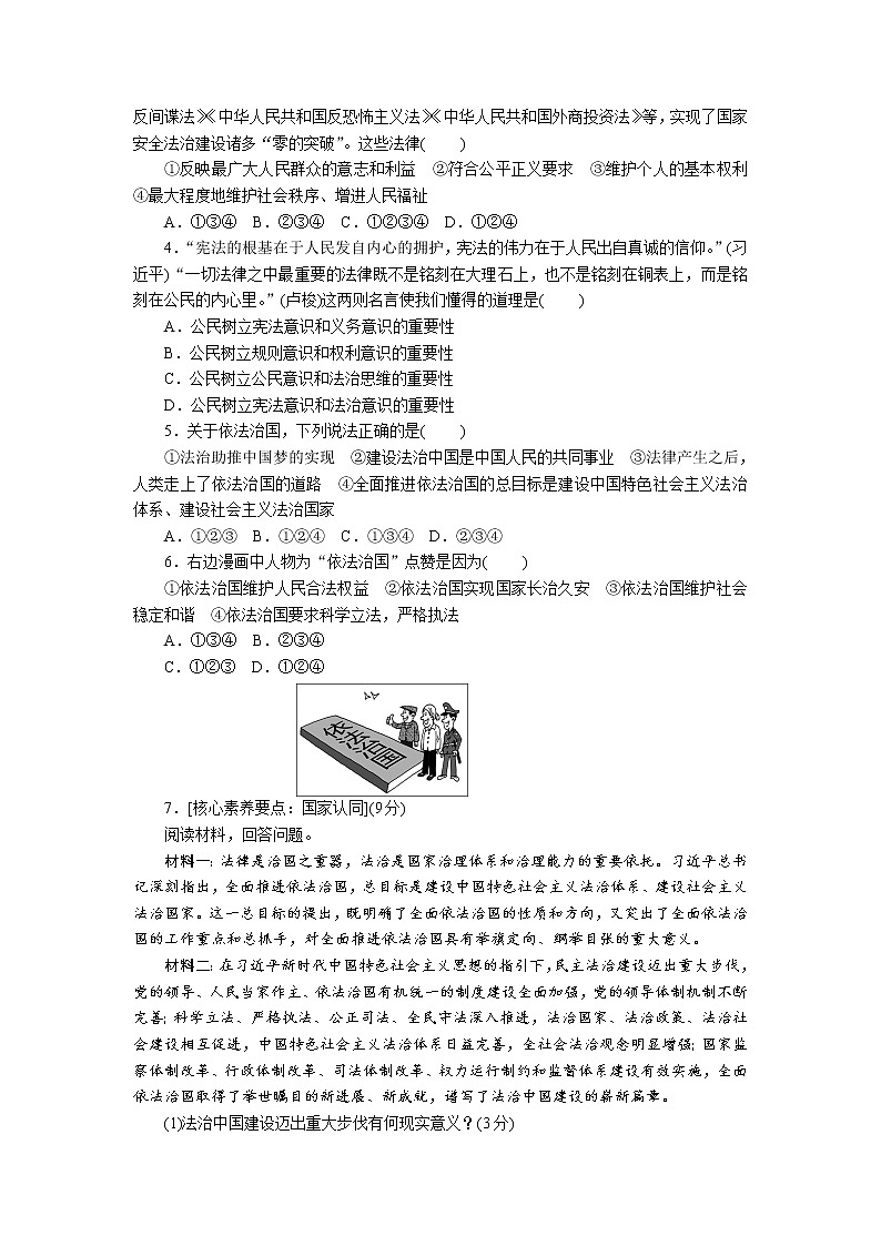 2021年部编版九年级道德与法治上 第2单元  第4课　第1课时　夯实法治基础练习题03