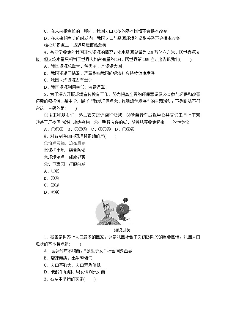 部编版九年级道德与法治上 第3单元  第6课　第1课时　正视发展挑战练习题02