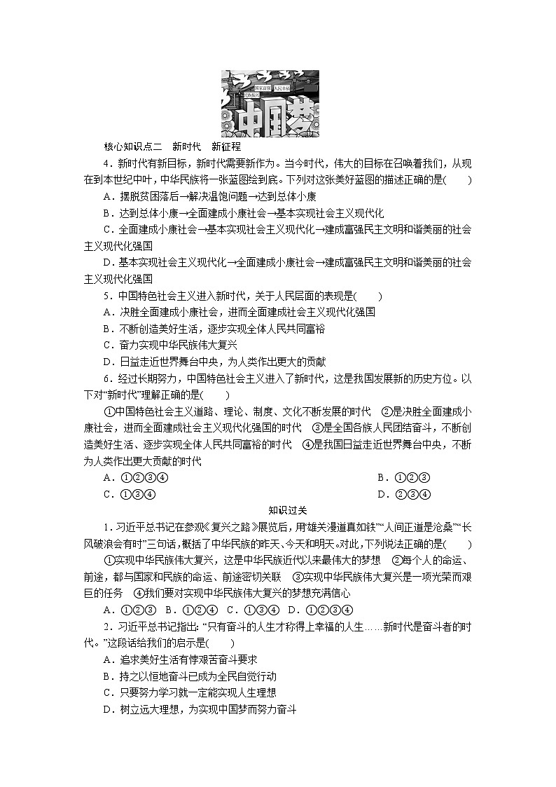 部编版九年级道德与法治上 第4单元  第8课　第1课时　我们的梦想练习题02