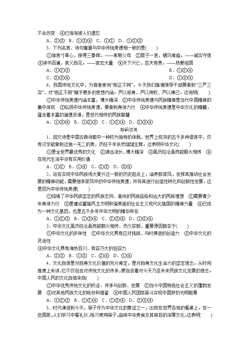 部编版九年级道德与法治上 第3单元  第5课　第1课时　延续文化血脉练习题02