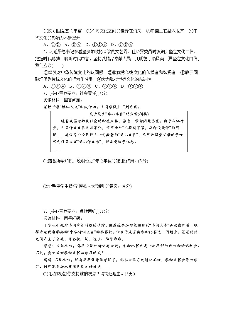 部编版九年级道德与法治上 第3单元  第5课　第1课时　延续文化血脉练习题03