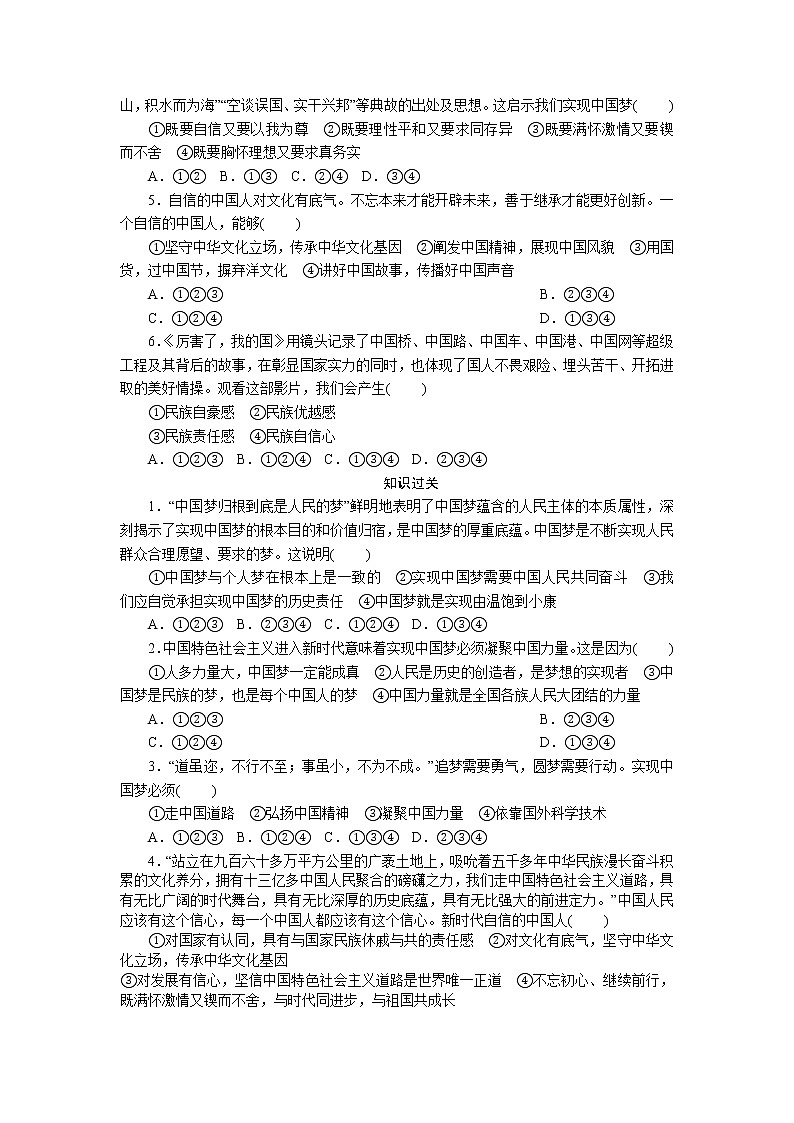 部编版九年级道德与法治上 第4单元  第8课　第2课时　共圆中国梦练习题02