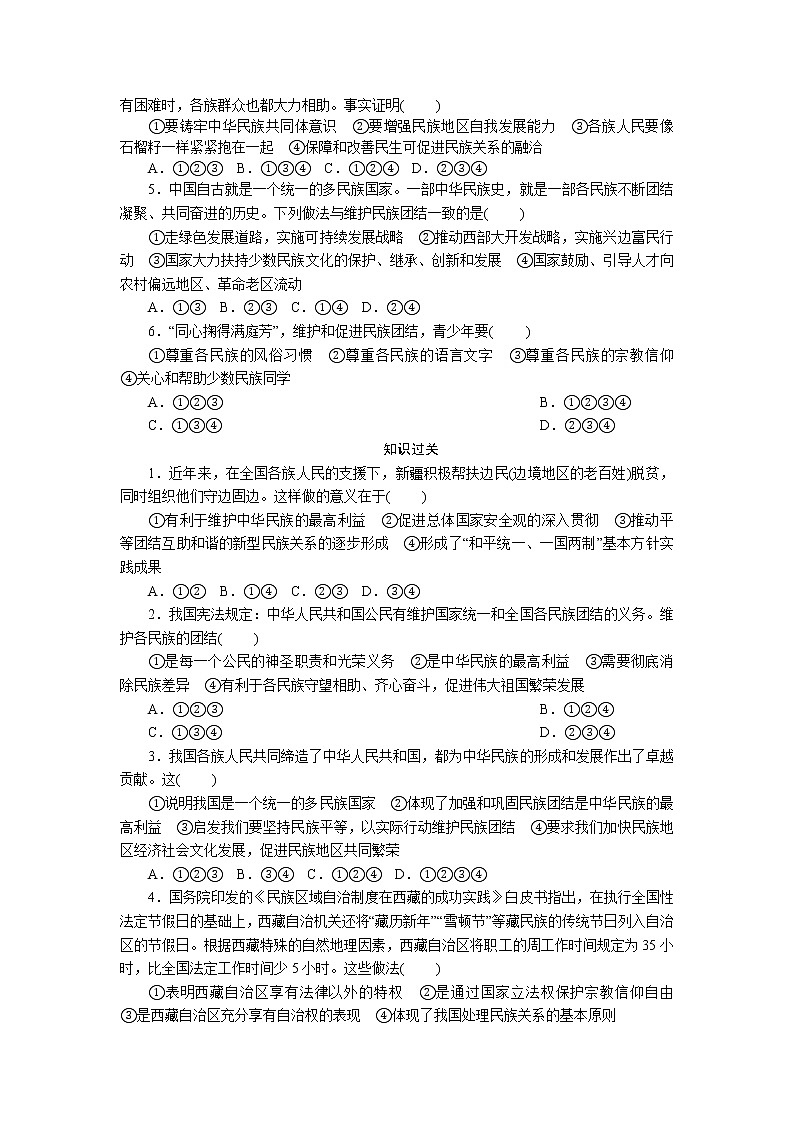 部编版九年级道德与法治上 第4单元  第7课　第1课时　促进民族团结练习题02