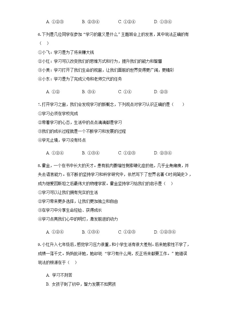 人教部编版七年级道德与法治上册第一单元第2课学习新天地检测题（附答案）第2页