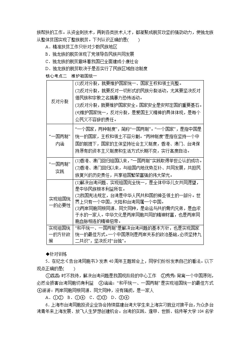部编版九年级道德与法治上 第4单元  单元总结与提升练习题03