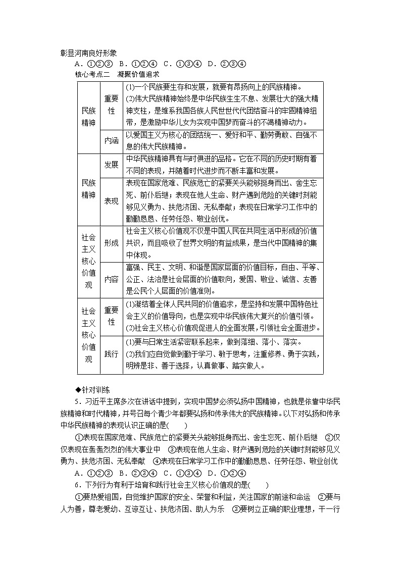部编版九年级道德与法治上 第3单元  单元总结与提升练习题第3页