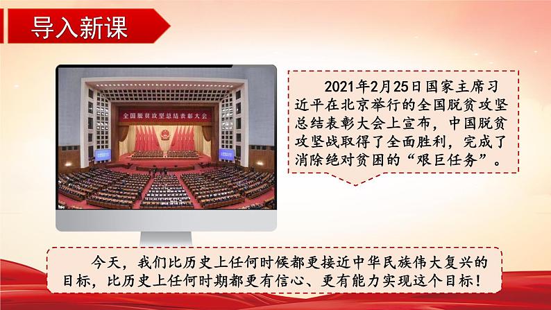 人教部编版道德与法治九年级上册4.8.2《共圆中国梦》课件+素材02