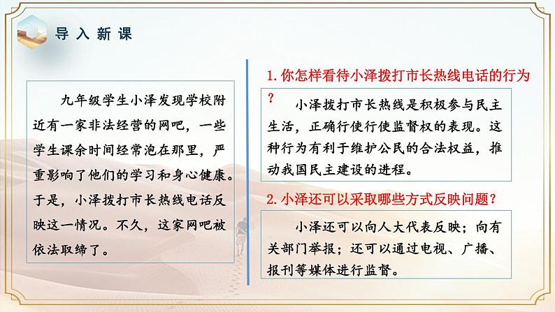 人教部编版道德与法治九年级上册2.3.2《参与民主生活》课件02