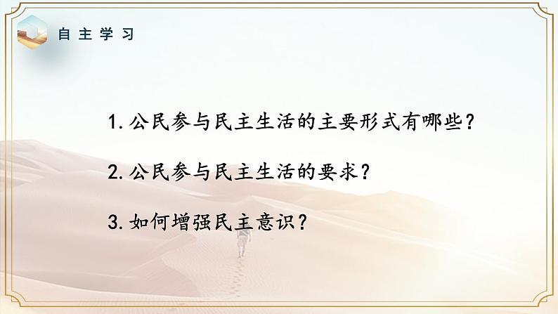 人教部编版道德与法治九年级上册2.3.2《参与民主生活》课件03