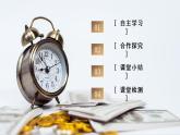 人教部编版道德与法治九年级上册1.1.2《走向共同富裕》课件+素材