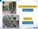 人教部编版道德与法治九年级上册1.2.1《创新改变生活》课件+素材