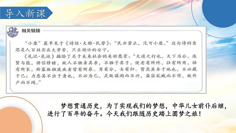 人教部编版道德与法治九年级上册4.8.1《我们的梦想》课件+素材02