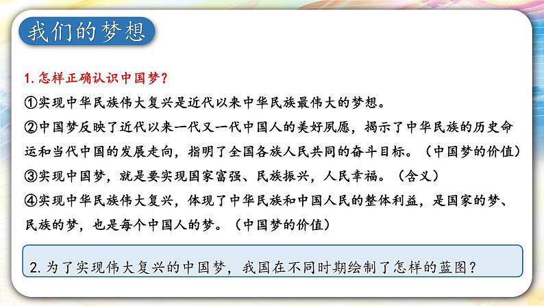 人教部编版道德与法治九年级上册4.8.1《我们的梦想》课件+素材08