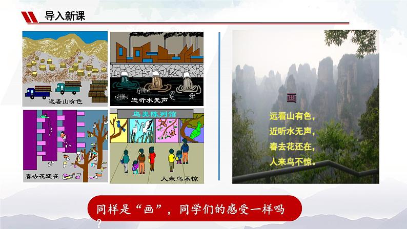 人教部编版道德与法治九年级上册3.6.2《共筑生命家园》课件+素材02