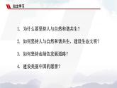 人教部编版道德与法治九年级上册3.6.2《共筑生命家园》课件+素材