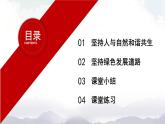 人教部編版道德與法治九年級(jí)上冊(cè)3.6.2《共筑生命家園》課件+素材