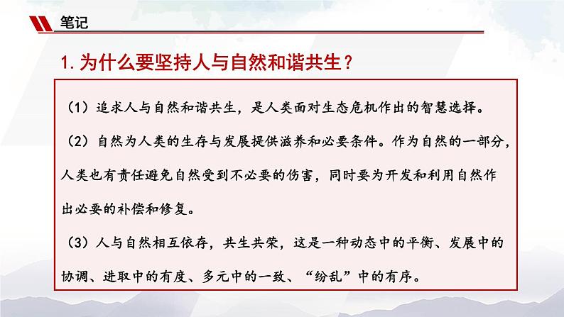 人教部编版道德与法治九年级上册3.6.2《共筑生命家园》课件+素材07