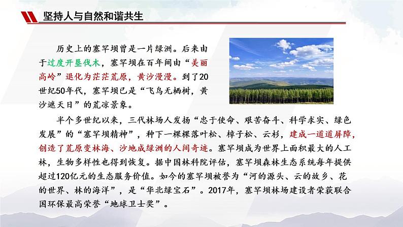 人教部编版道德与法治九年级上册3.6.2《共筑生命家园》课件+素材08