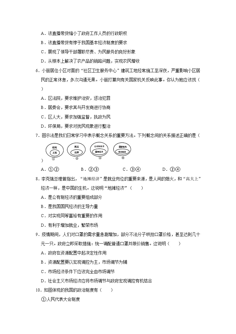 2020-2021学年河南省平顶山市汝州市八年级（下）期末道德与法治试卷  解析版02