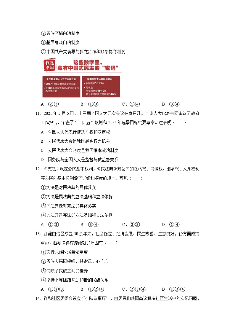 2020-2021学年河南省平顶山市汝州市八年级（下）期末道德与法治试卷  解析版03