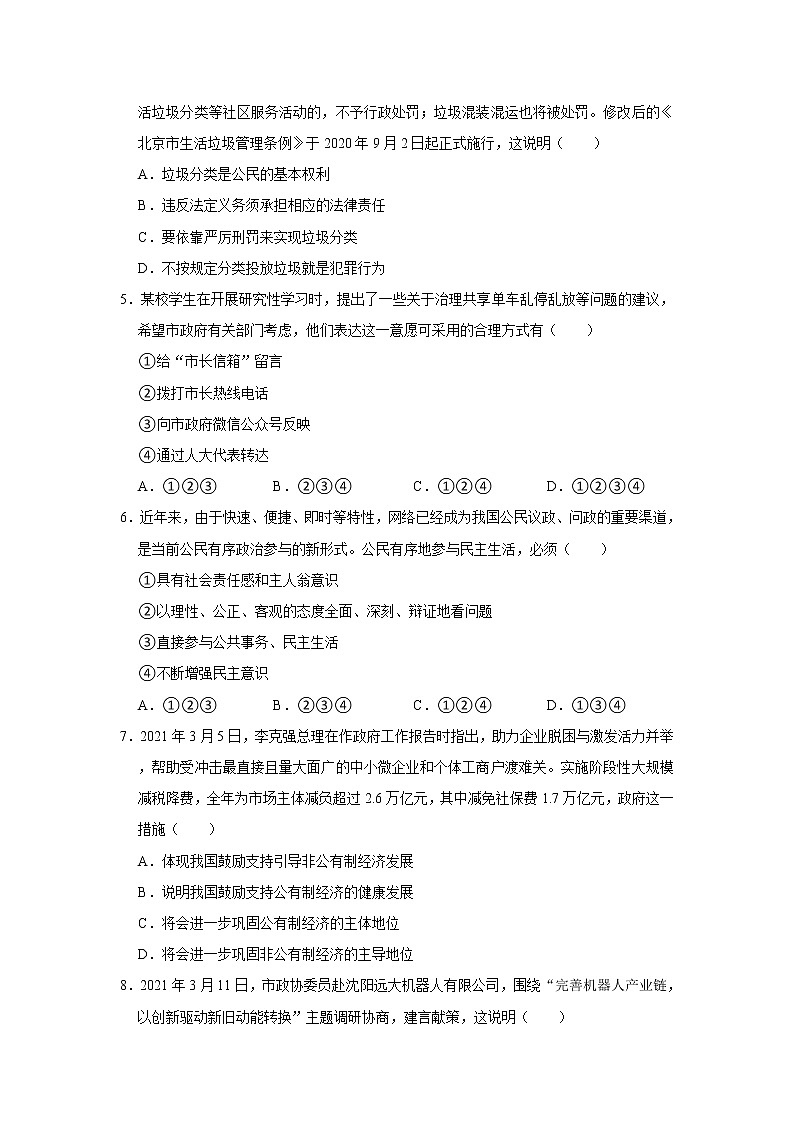 2020-2021学年山东省德州市平原县八年级（下）期末道德与法治试卷  解析版第2页