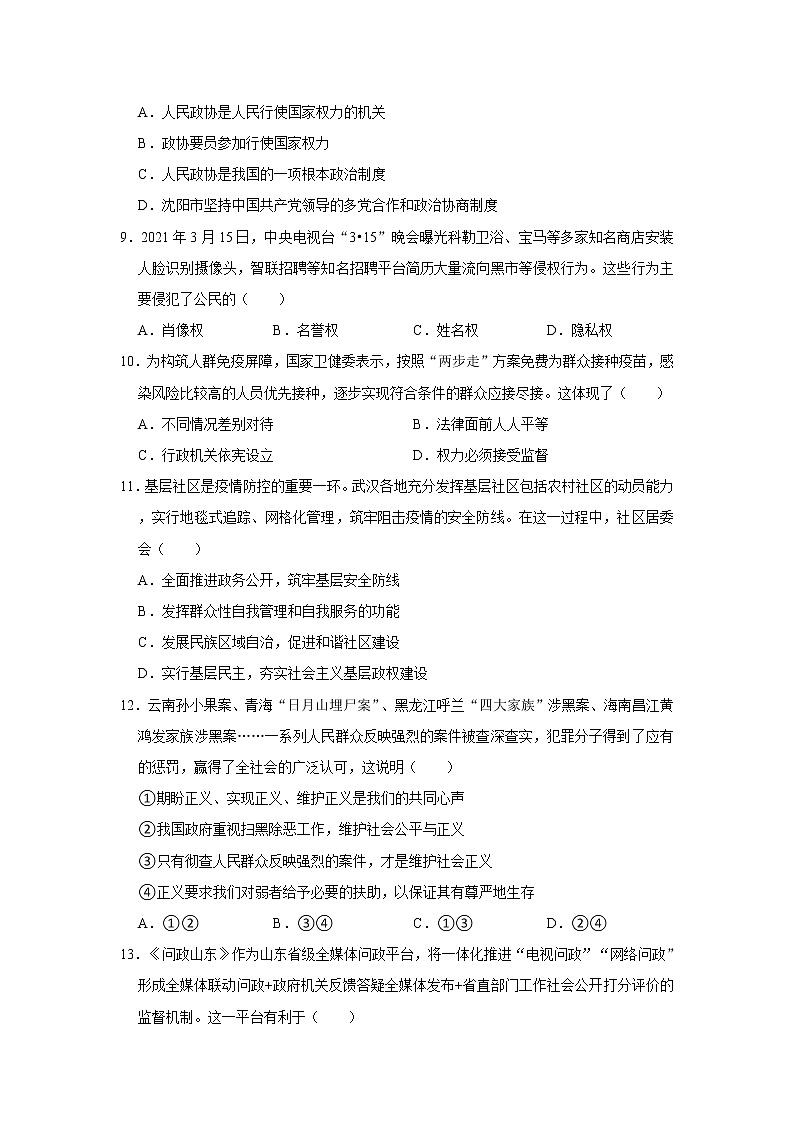 2020-2021学年山东省德州市平原县八年级（下）期末道德与法治试卷  解析版第3页