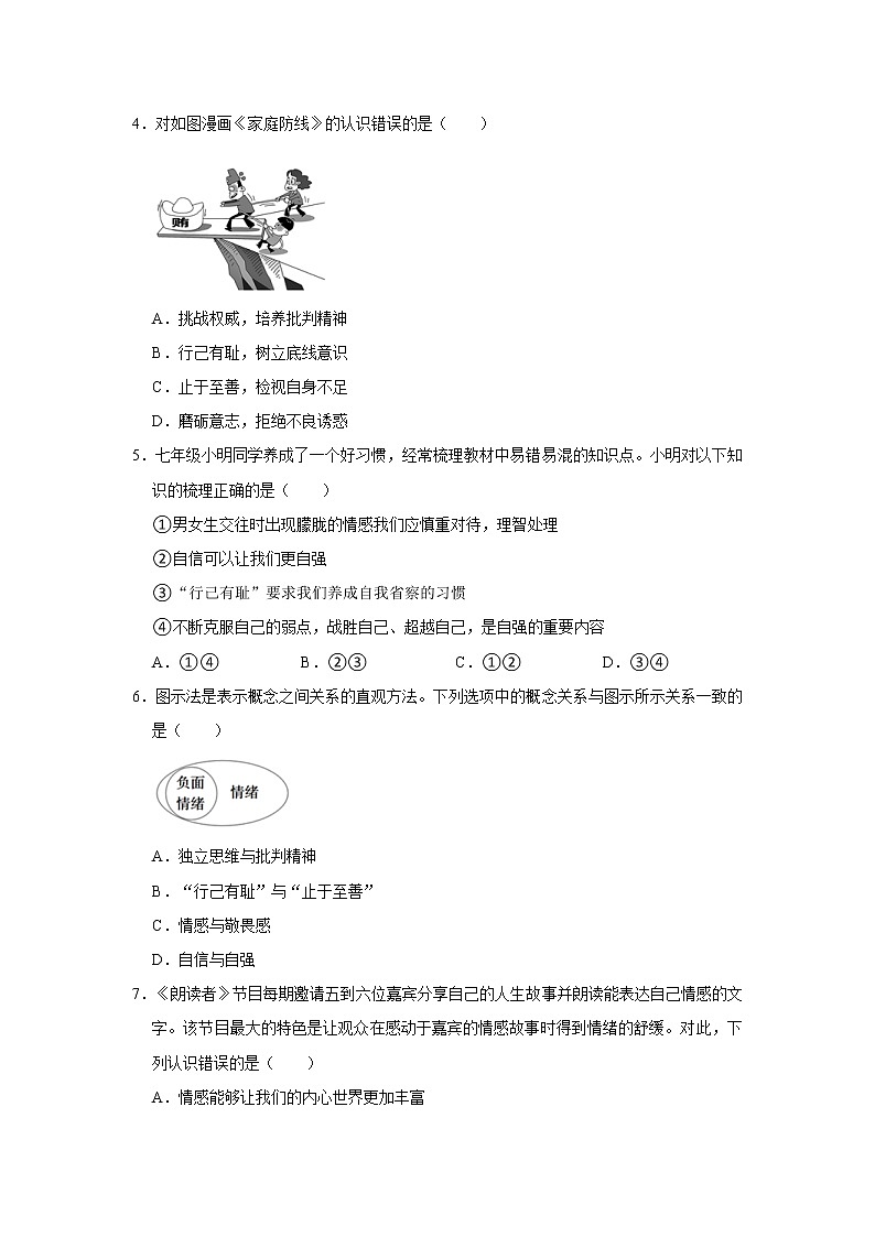 2020-2021学年河南省平顶山市汝州市七年级（下）期末道德与法治试卷  解析版02