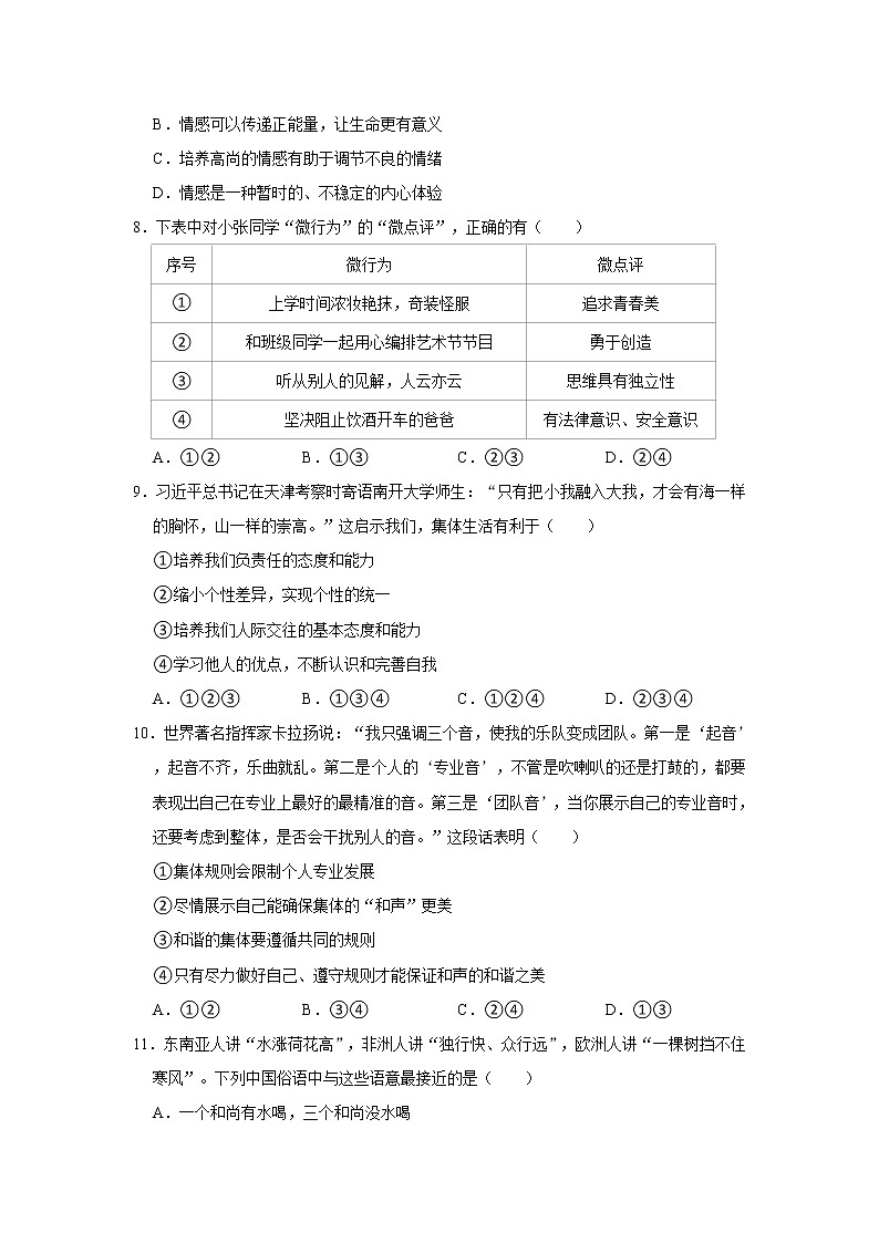 2020-2021学年河南省平顶山市汝州市七年级（下）期末道德与法治试卷  解析版03