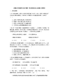 政治思品八年级下册（道德与法治）第一单元 坚持宪法至上综合与测试同步达标检测题