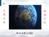 人教部編版道德與法治九年級上冊3.6.1《正視發(fā)展挑戰(zhàn)》課件+素材