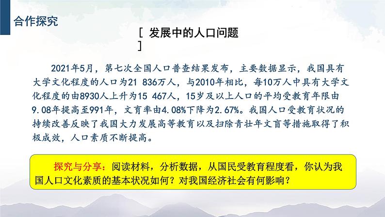 人教部编版道德与法治九年级上册3.6.1《正视发展挑战》课件+素材08