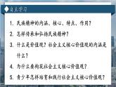人教部编版道德与法治九年级上册3.5.2《凝聚价值追求》课件+素材