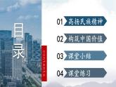 人教部编版道德与法治九年级上册3.5.2《凝聚价值追求》课件+素材