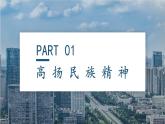 人教部编版道德与法治九年级上册3.5.2《凝聚价值追求》课件+素材
