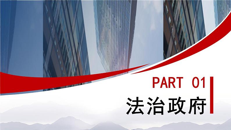 人教部编版道德与法治九年级上册2.4.2《凝聚法治共识》课件+素材05