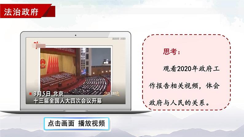 人教部编版道德与法治九年级上册2.4.2《凝聚法治共识》课件+素材07
