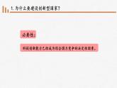 人教部编版道德与法治九年级上册1.2.2《创新永无止境》课件+素材