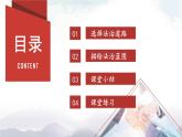 人教部编版道德与法治九年级上册2.4.1《夯实法治基础》课件