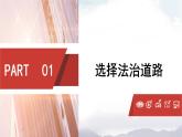 人教部编版道德与法治九年级上册2.4.1《夯实法治基础》课件