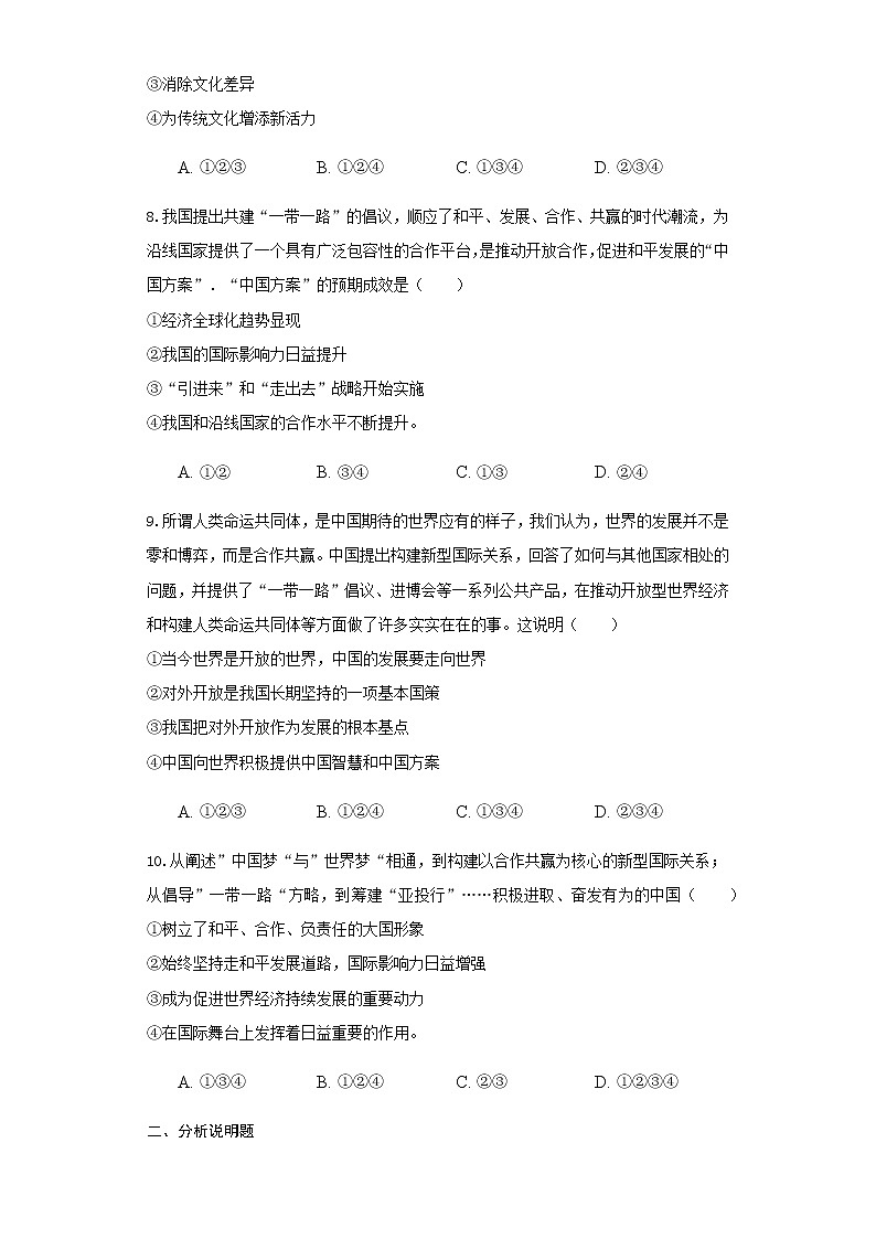 2021年中考道德与法治二轮复习专题突破--热点03：一带一路第3页