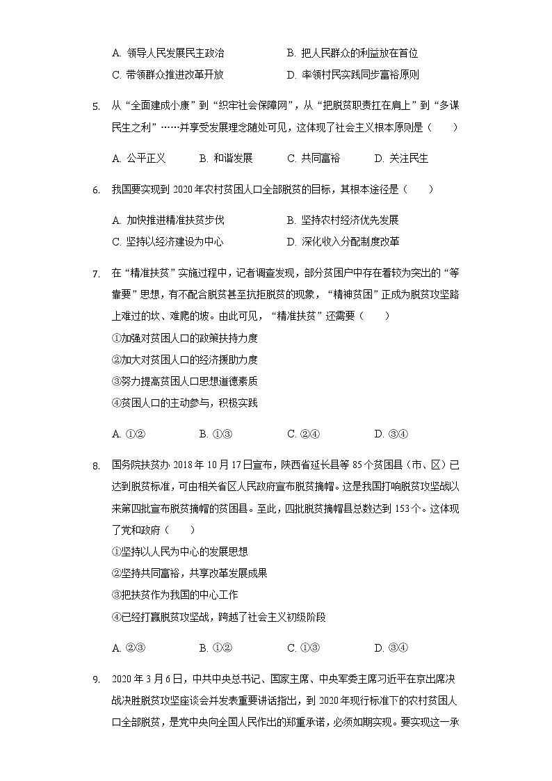 2021年中考道德与法治二轮复习专题突破--热点02：脱贫攻坚第2页