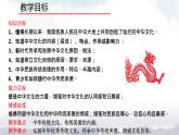 人教部编版道德与法治九年级上册3.5.1《延续文化血脉》课件+素材