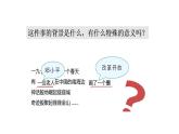 人教部编版道德与法治九年级上册1.1 坚持改革开放课件
