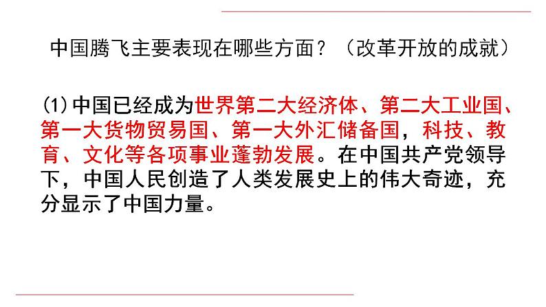 人教部编版道德与法治九年级上册1.1 坚持改革开放课件07