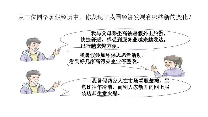 走向共同富裕PPT课件免费下载01