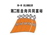 走向共同富裕PPT课件免费下载