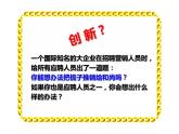 人教部编版道德与法治九年级上册2.1 创新改变生活课件